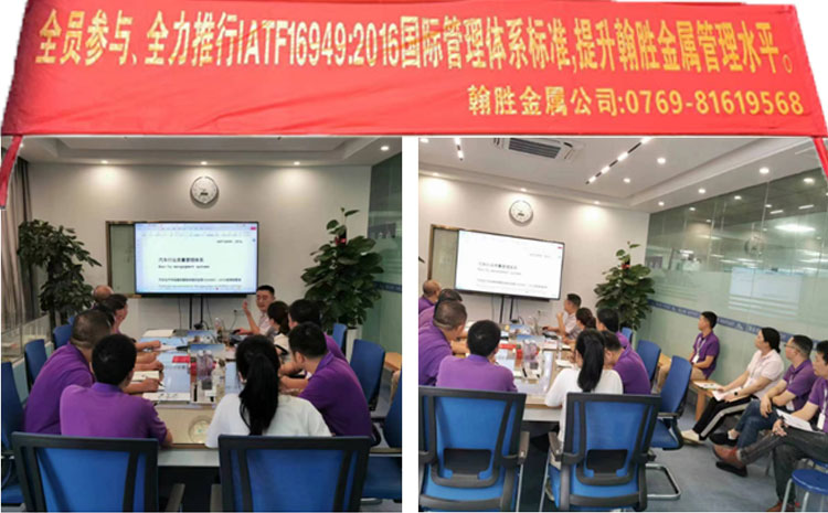 翰勝金屬制品有限公司全面推進(jìn)IATF16949國際汽車質(zhì)量管理體系，開啟質(zhì)量提升新征程！.jpg
