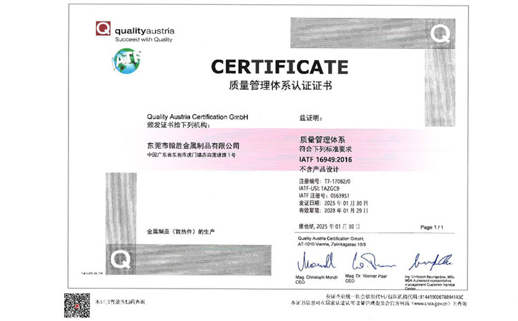 成功獲得IATF 16949:2016認(rèn)證！翰勝金屬制品“液冷板技術(shù)”引領(lǐng)交通行業(yè)散熱新趨勢！.jpg